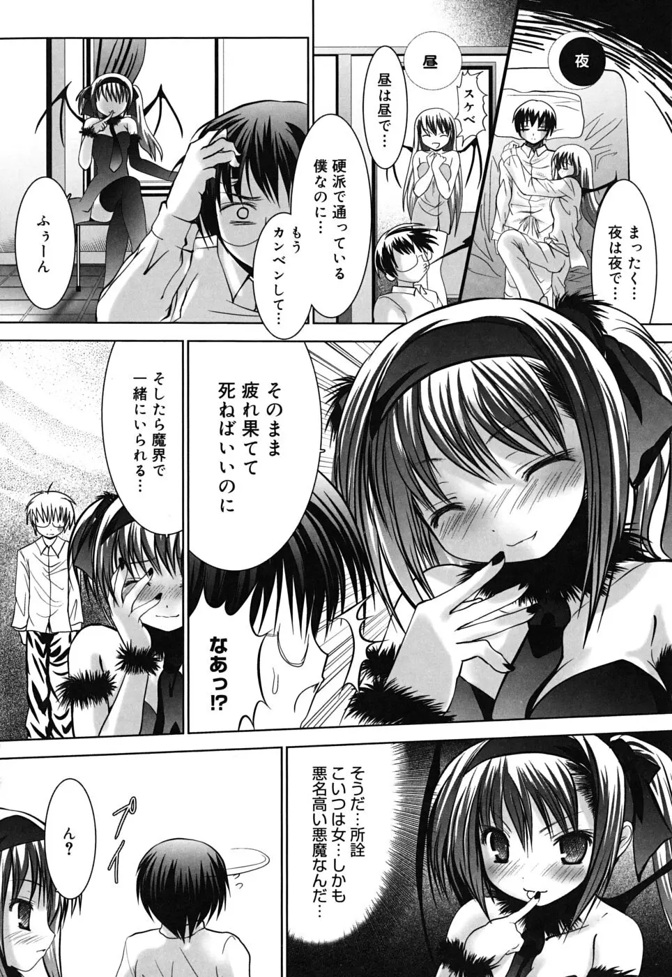 スイート☆パラダイス Page.115
