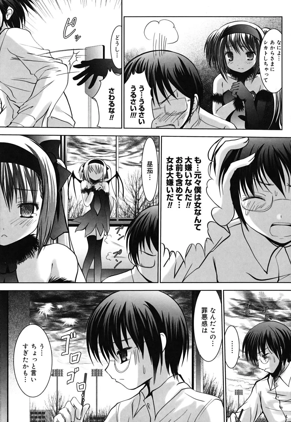 スイート☆パラダイス Page.116