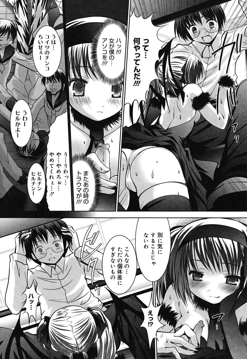 スイート☆パラダイス Page.117