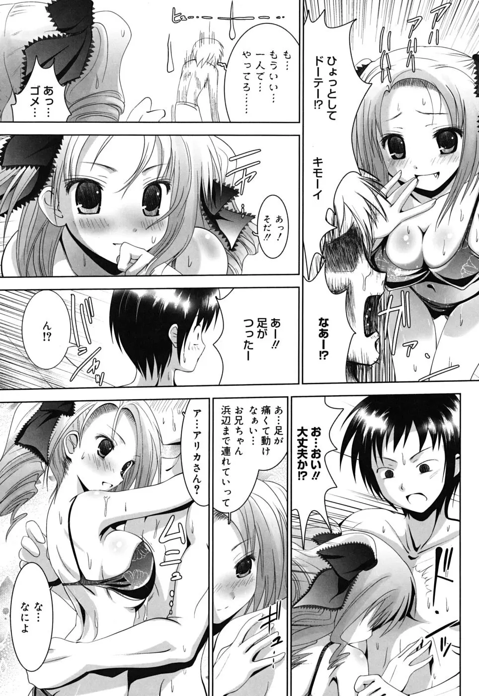 スイート☆パラダイス Page.12