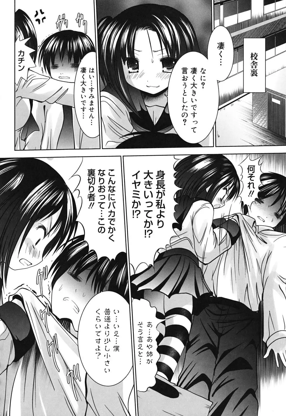 スイート☆パラダイス Page.131