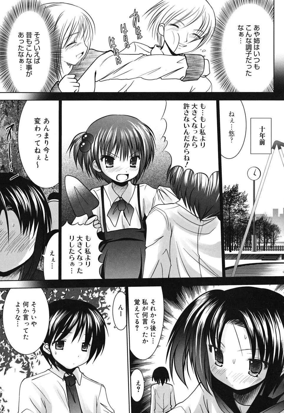スイート☆パラダイス Page.132