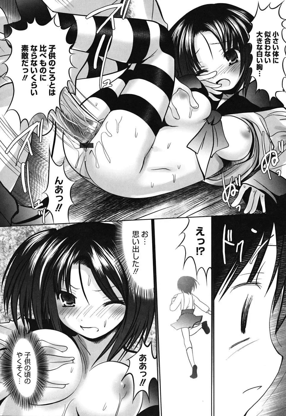 スイート☆パラダイス Page.141
