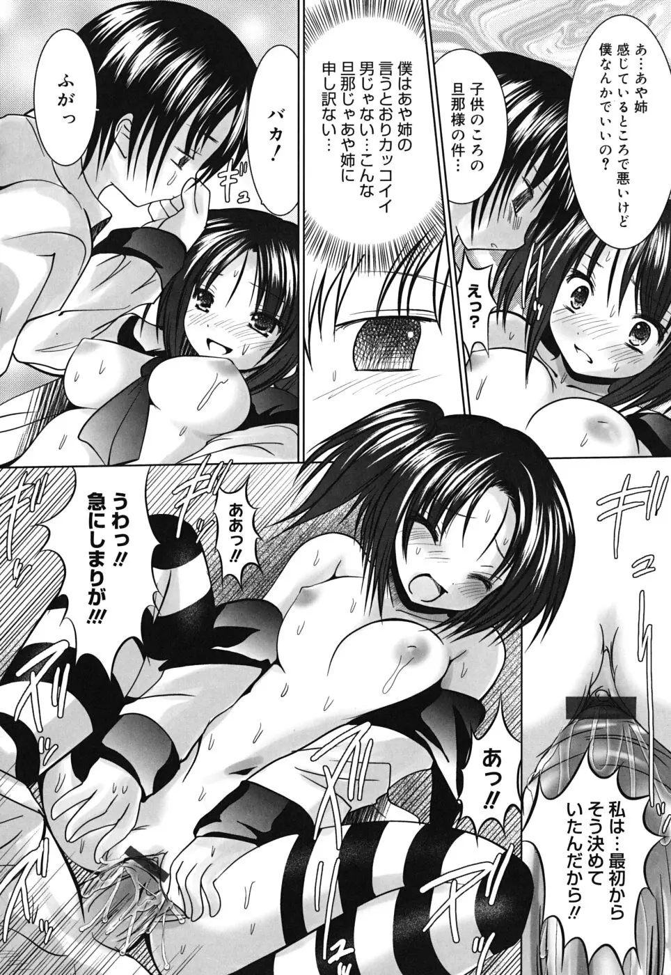 スイート☆パラダイス Page.143
