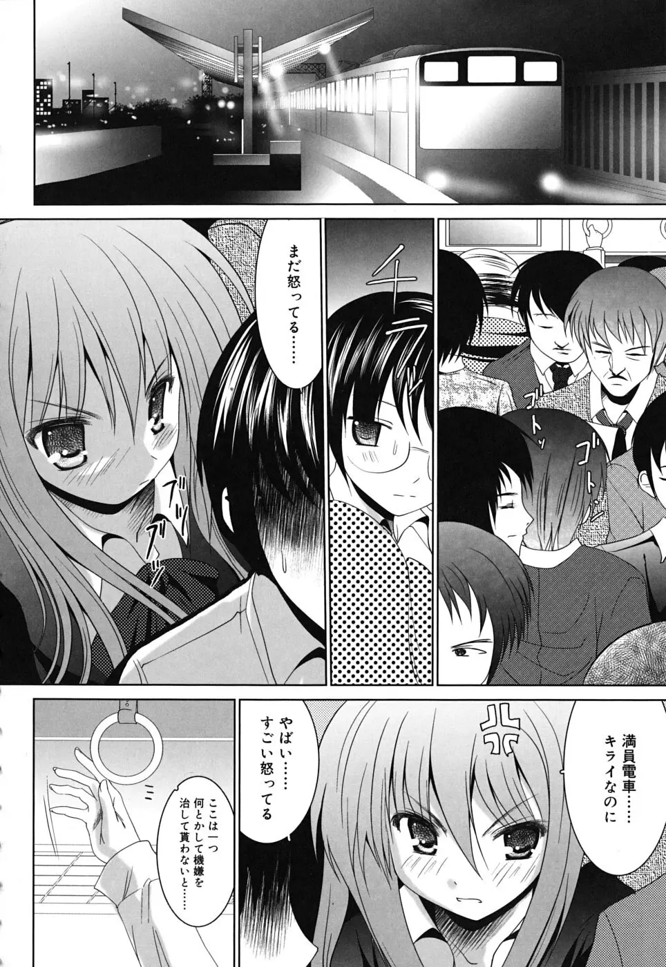 スイート☆パラダイス Page.147