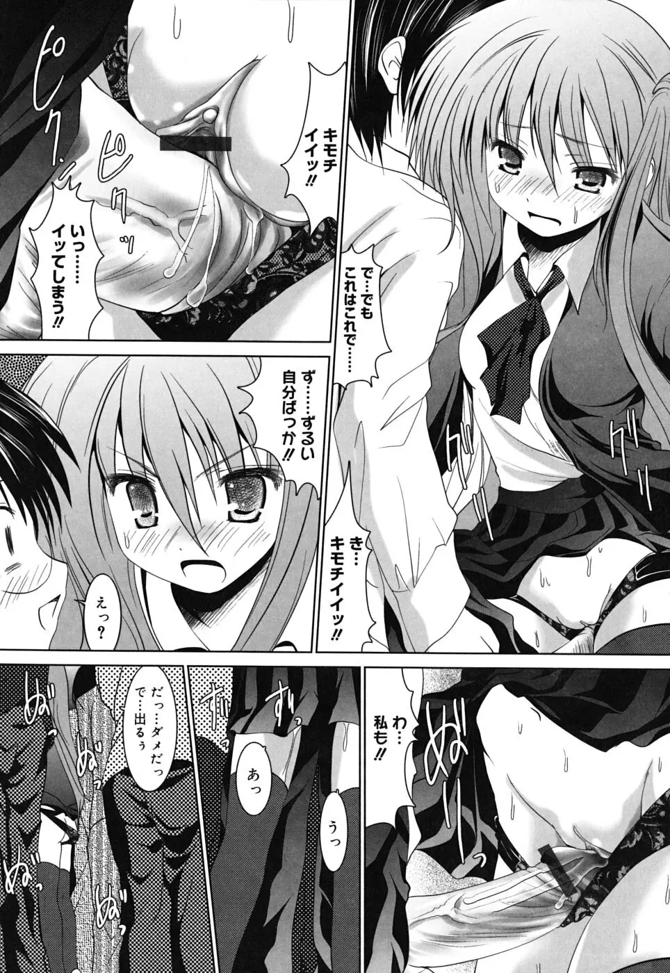 スイート☆パラダイス Page.153