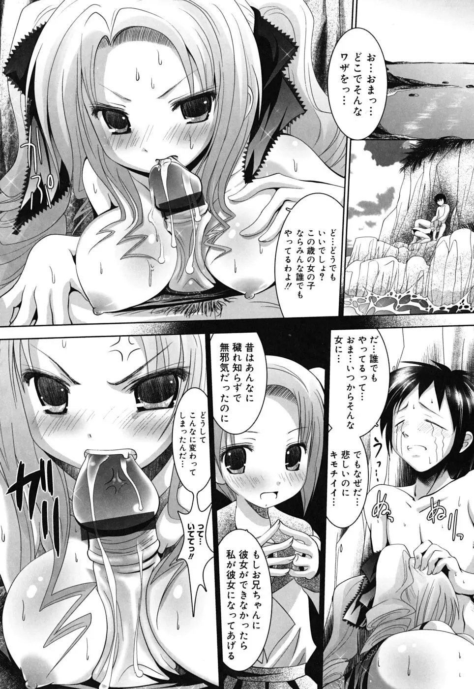 スイート☆パラダイス Page.16