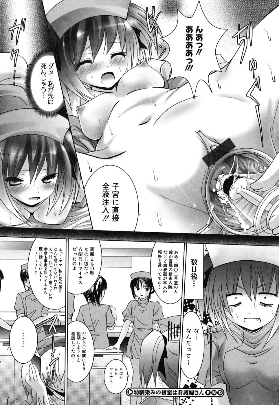 スイート☆パラダイス Page.177