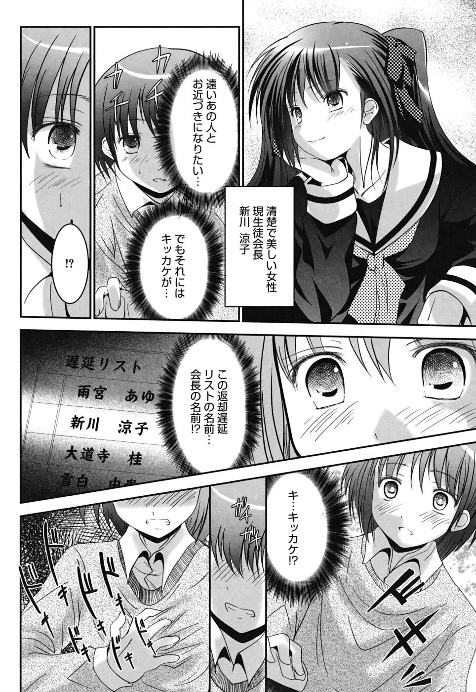 スイート☆パラダイス Page.179