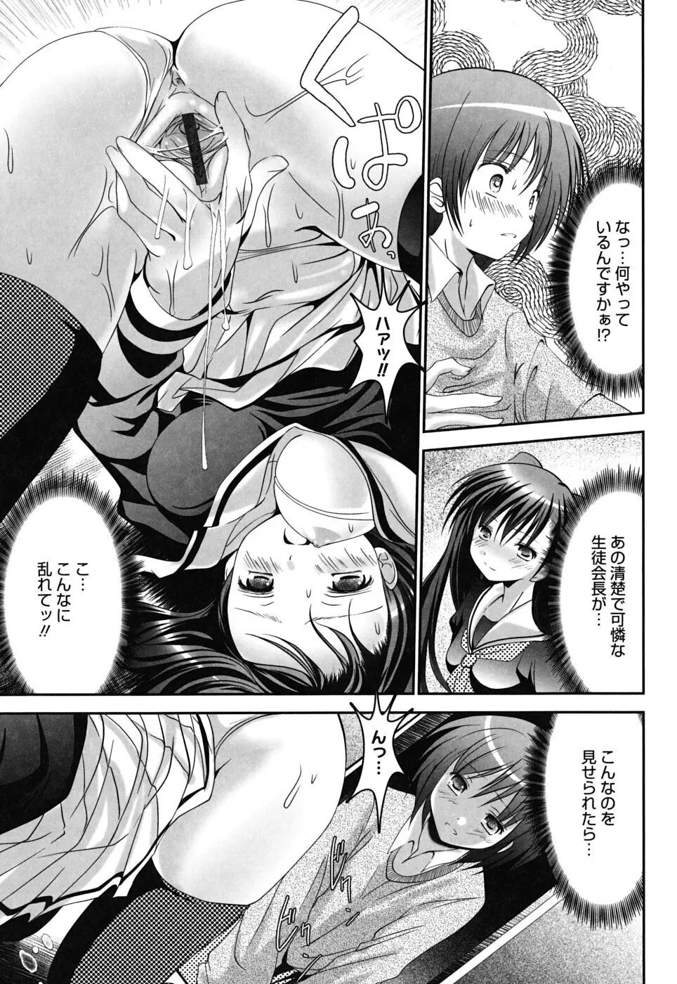 スイート☆パラダイス Page.182