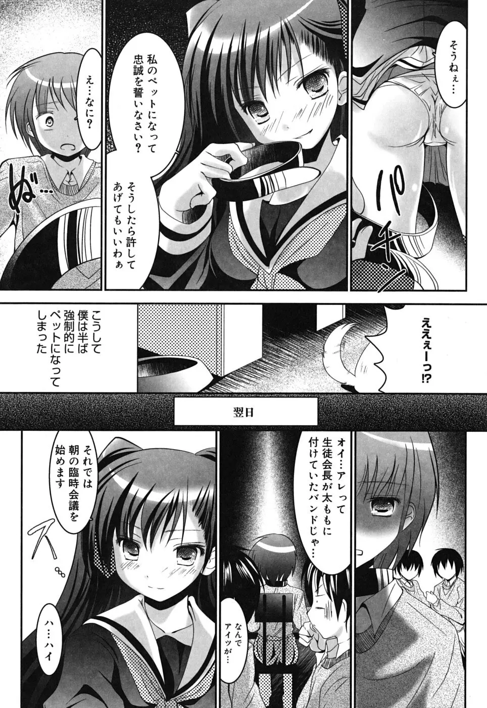 スイート☆パラダイス Page.186