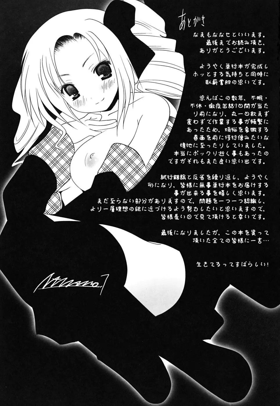 スイート☆パラダイス Page.200