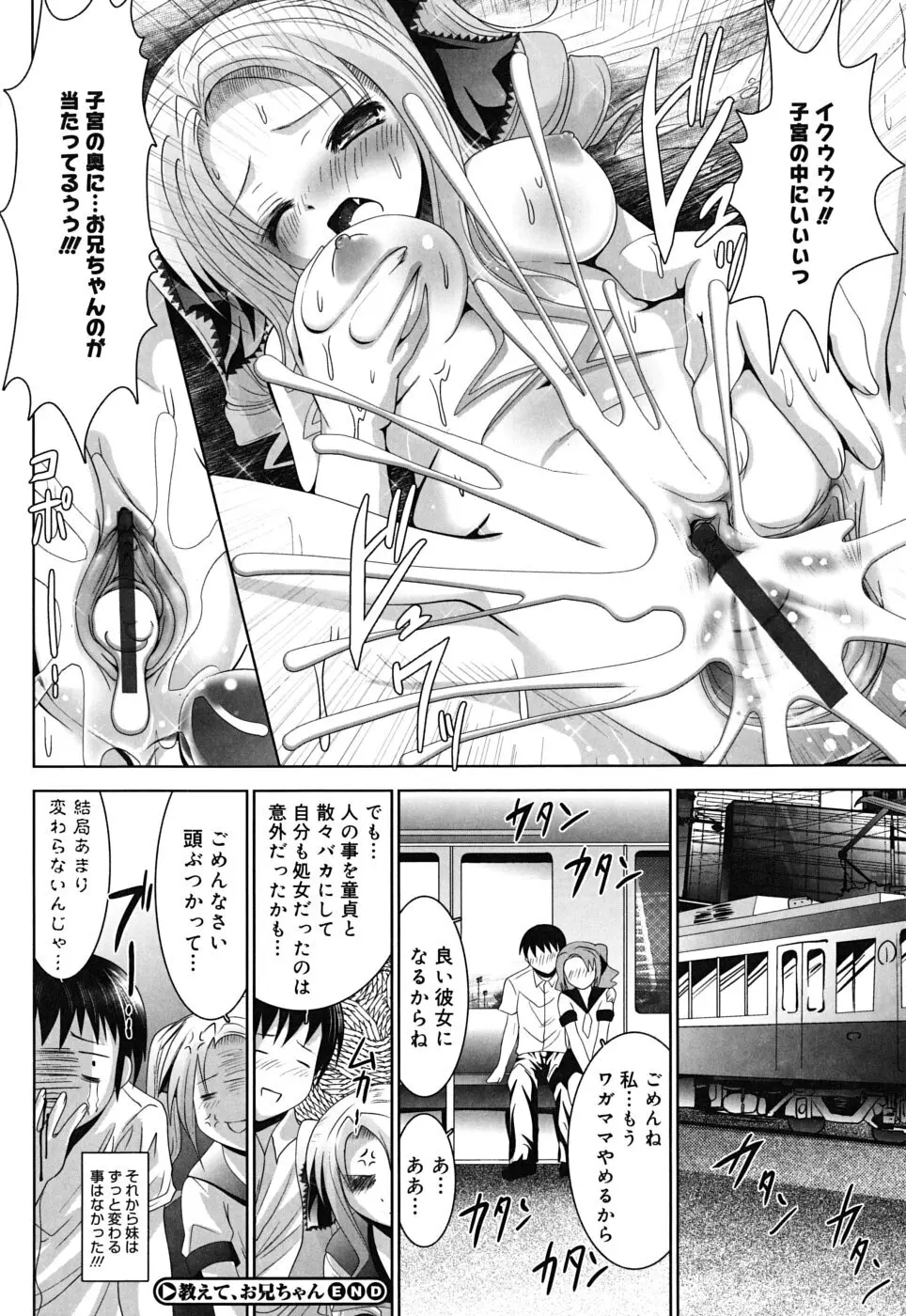 スイート☆パラダイス Page.25