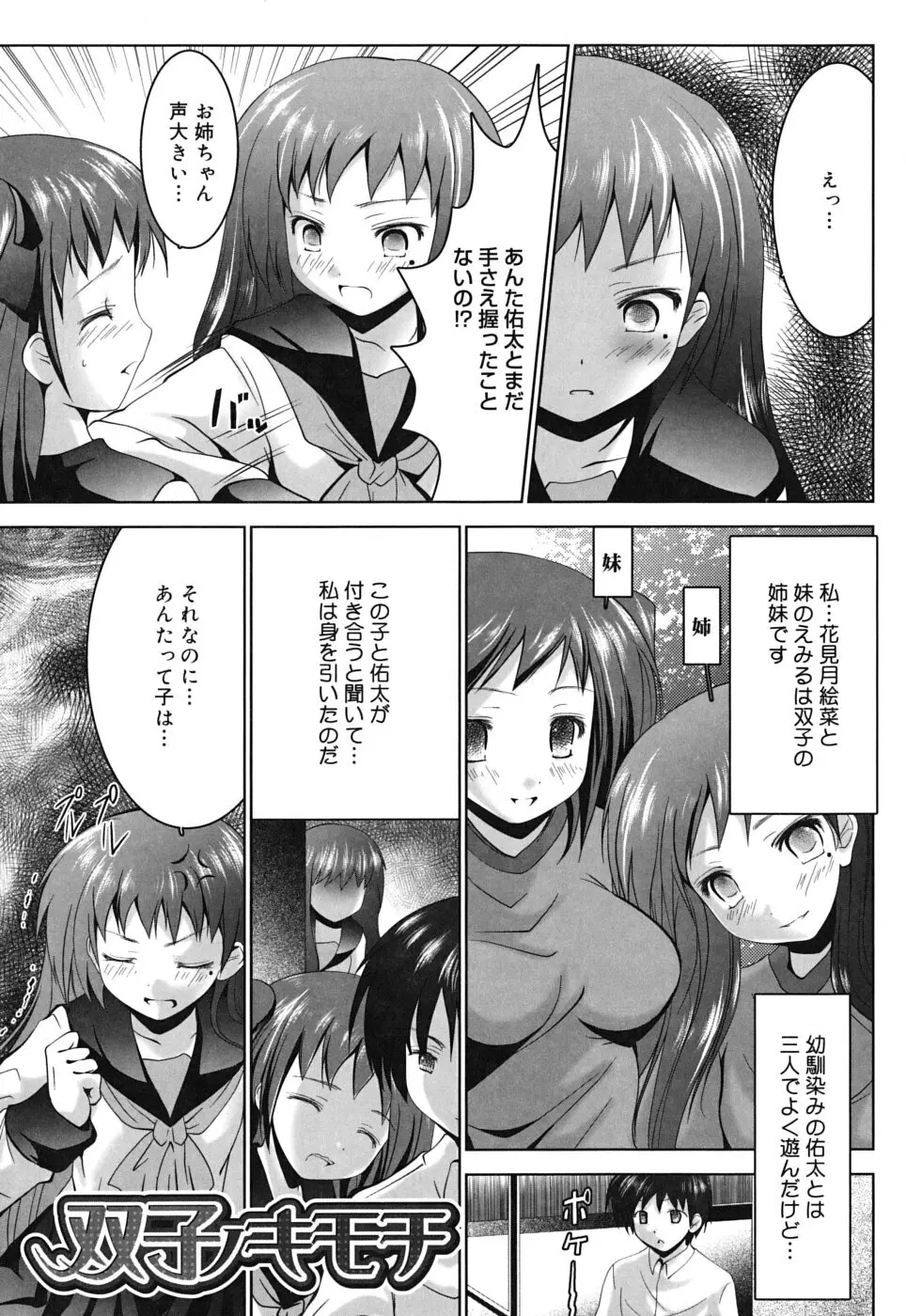 スイート☆パラダイス Page.26