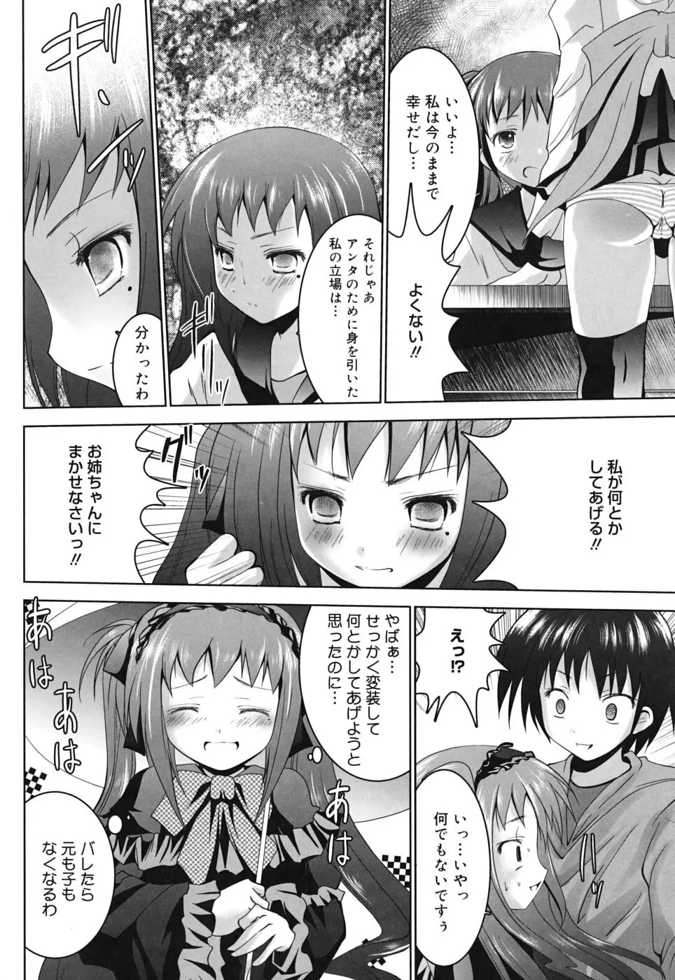 スイート☆パラダイス Page.27