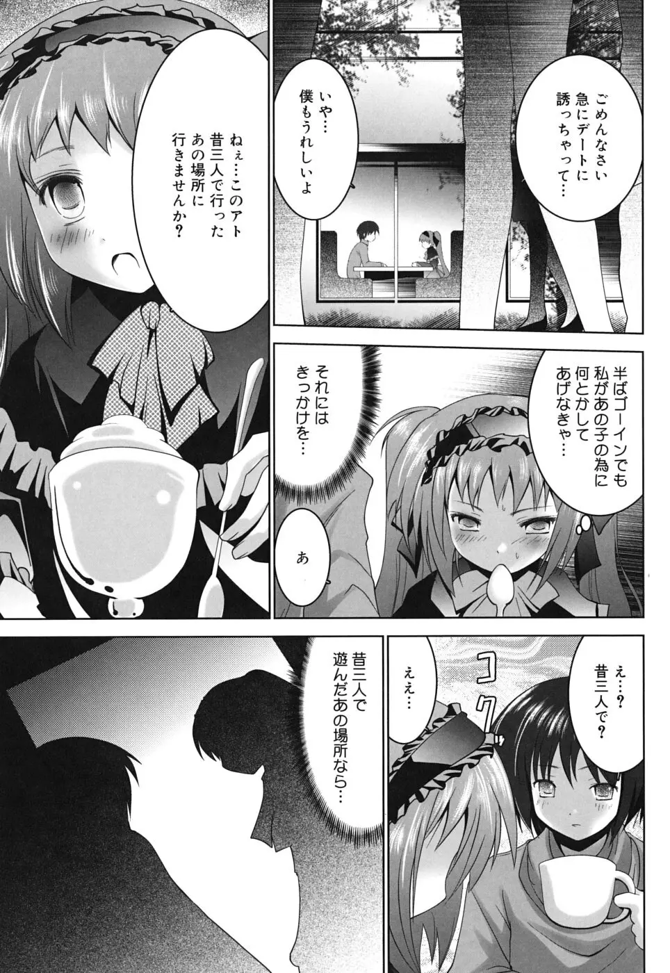 スイート☆パラダイス Page.28