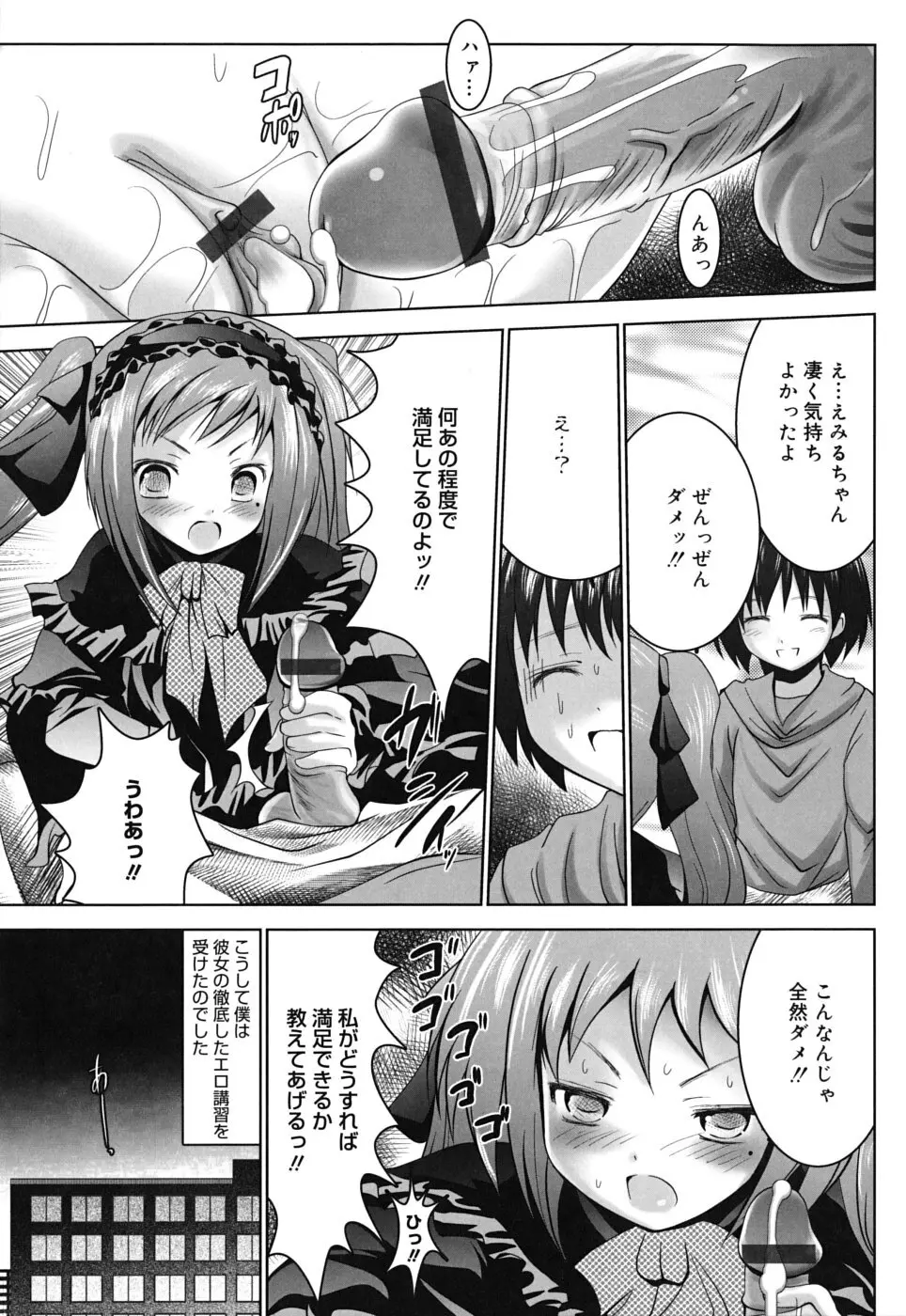 スイート☆パラダイス Page.40