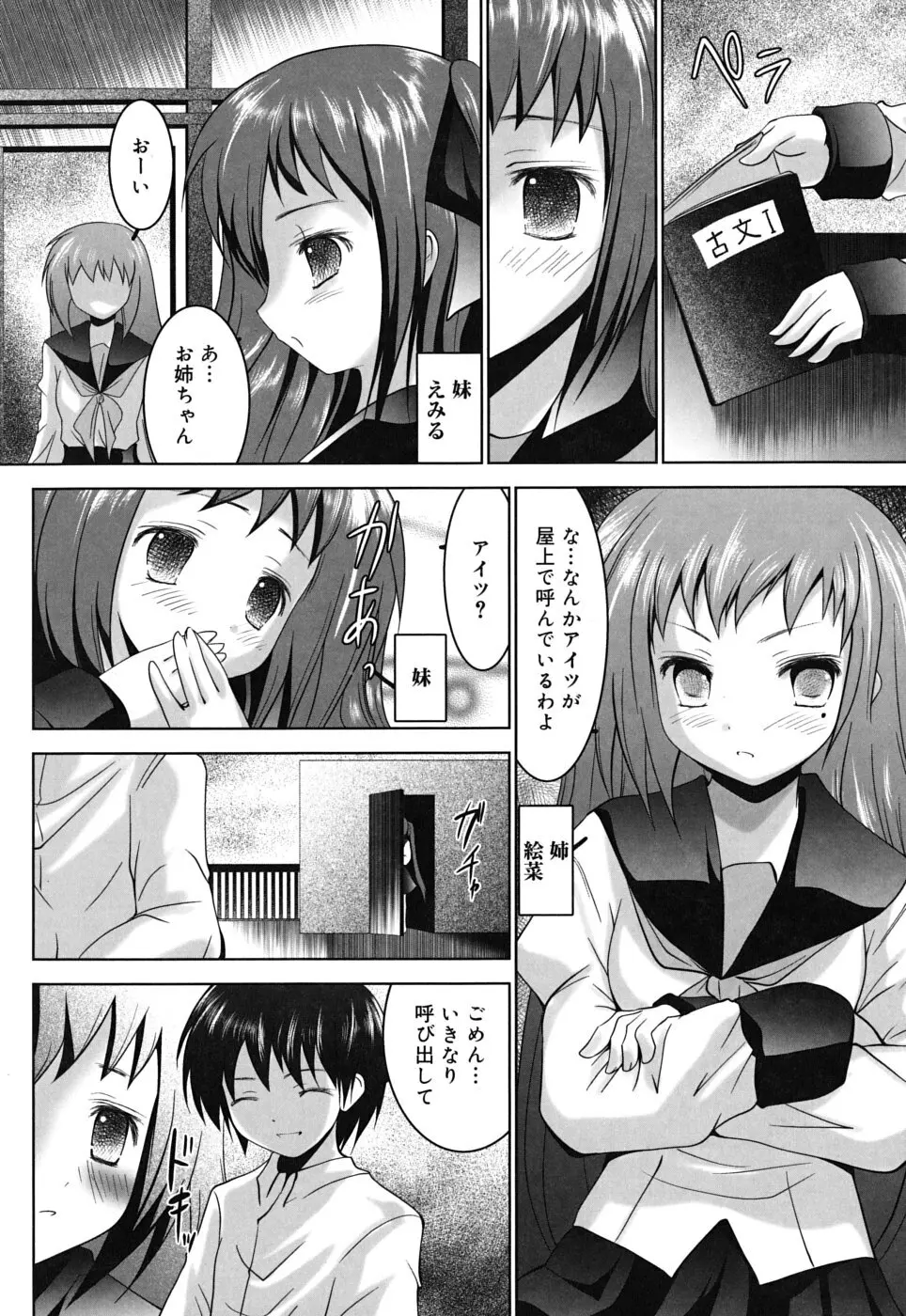 スイート☆パラダイス Page.41