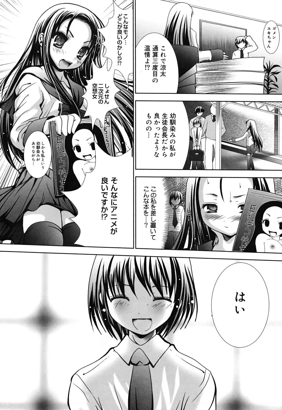 スイート☆パラダイス Page.51