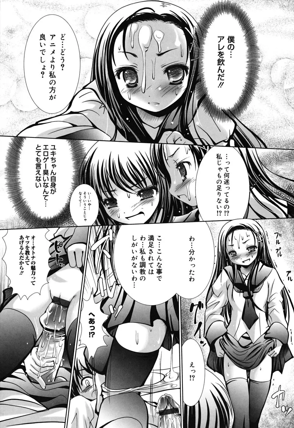 スイート☆パラダイス Page.56