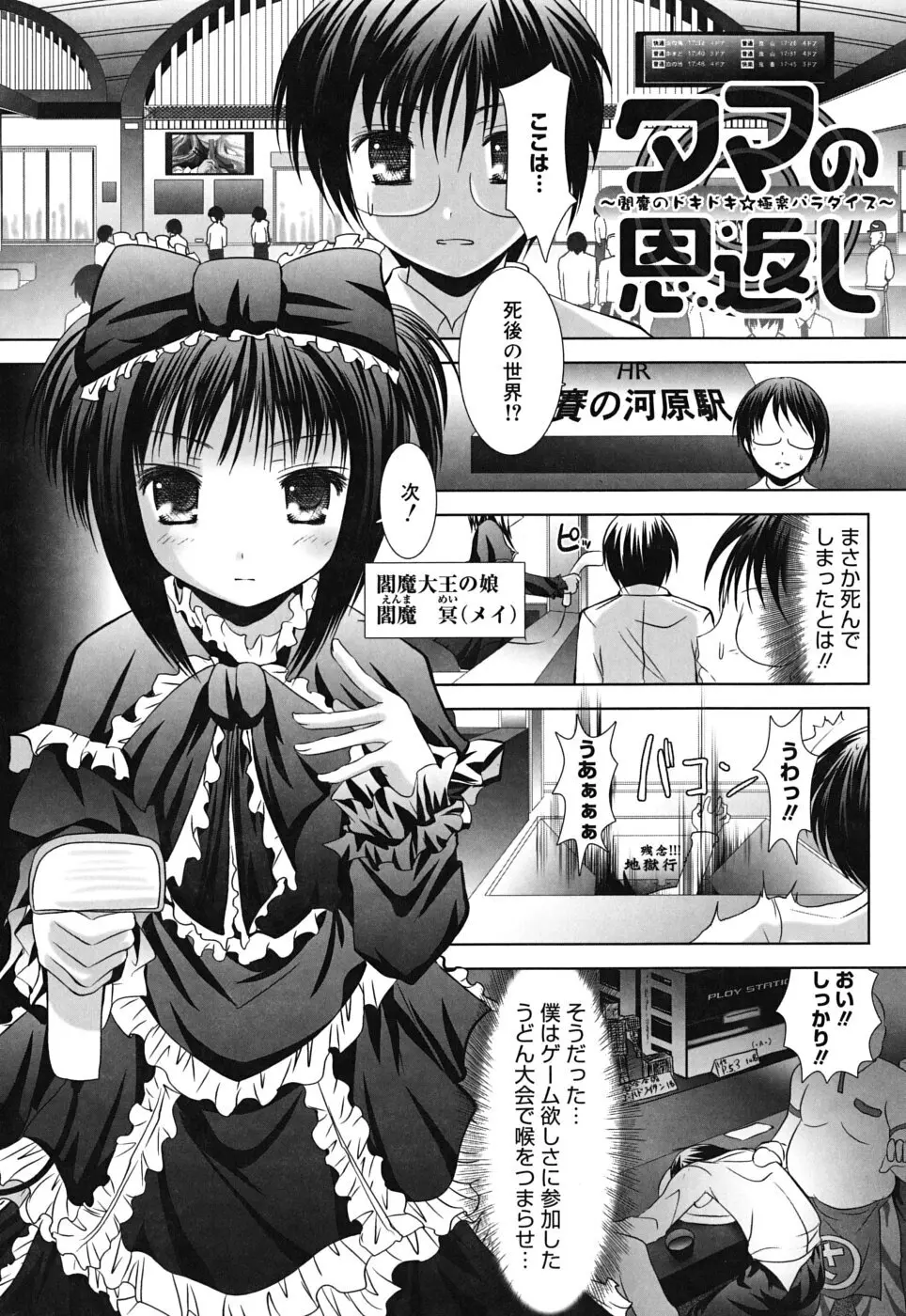 スイート☆パラダイス Page.66