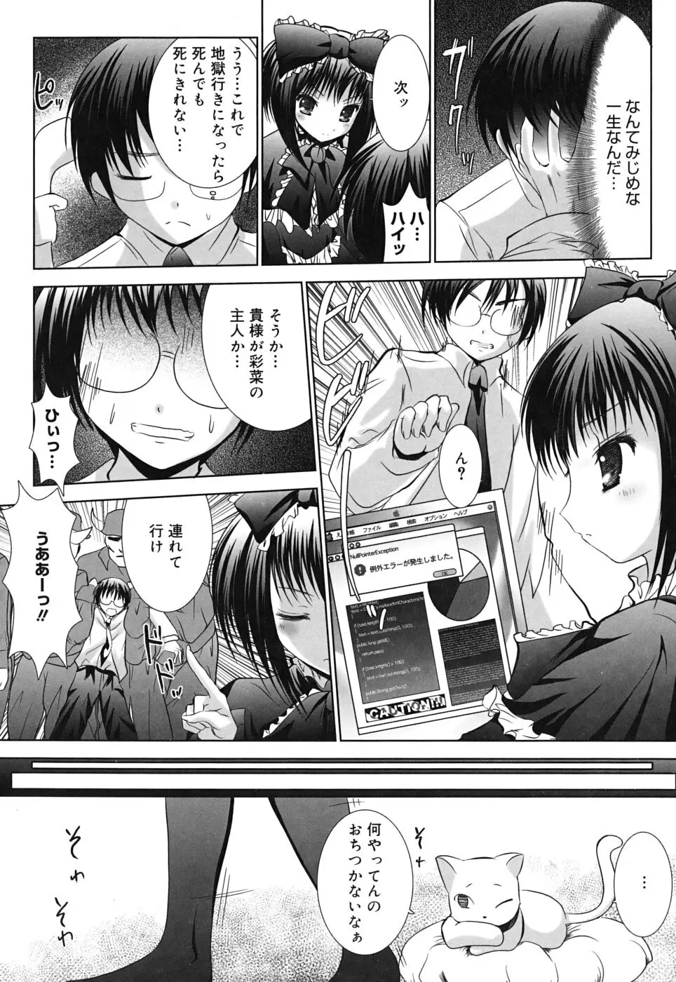 スイート☆パラダイス Page.67