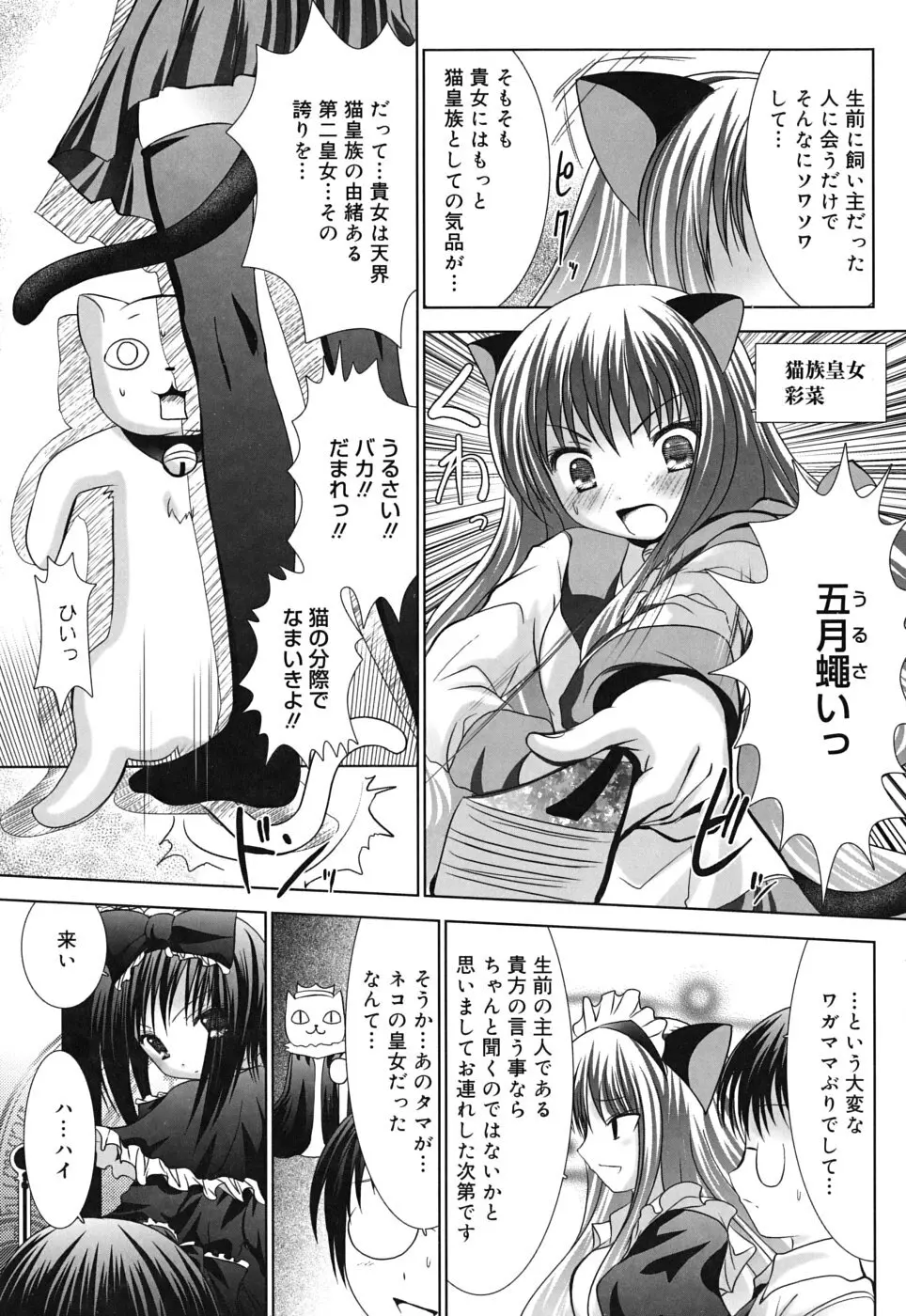 スイート☆パラダイス Page.68