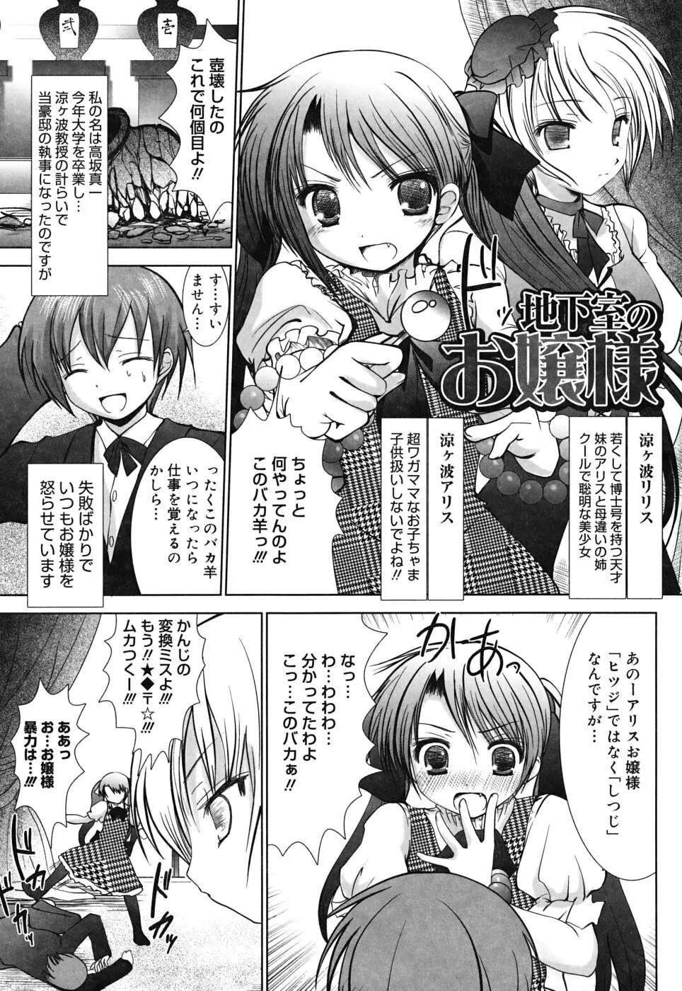 スイート☆パラダイス Page.82