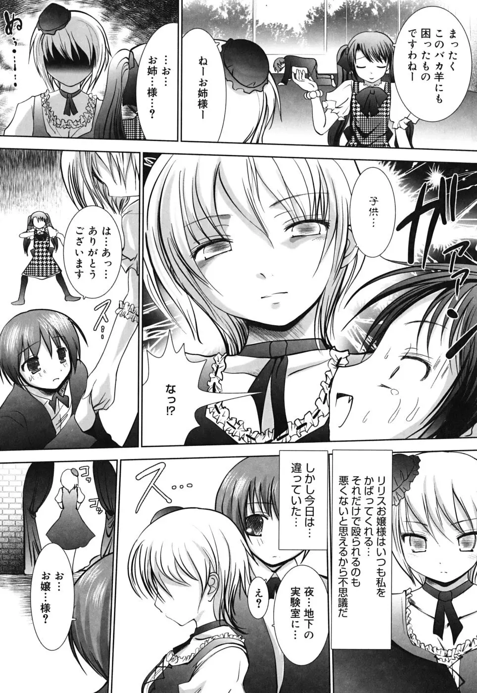 スイート☆パラダイス Page.83