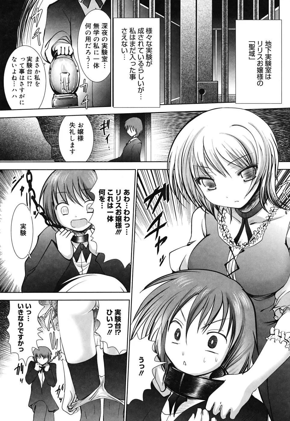 スイート☆パラダイス Page.84