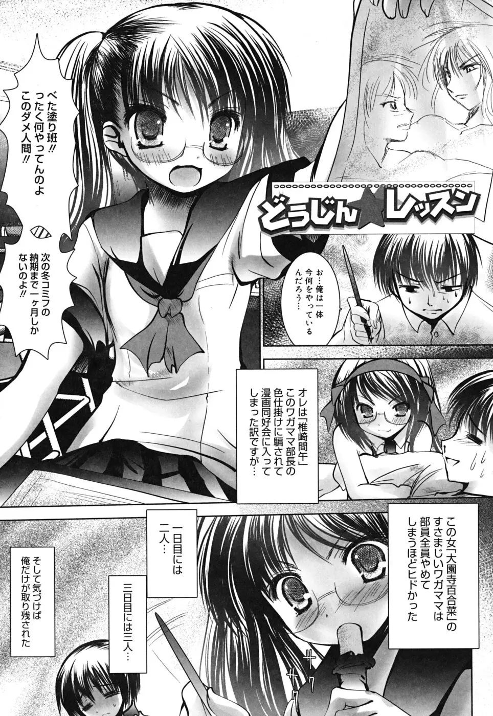 スイート☆パラダイス Page.98