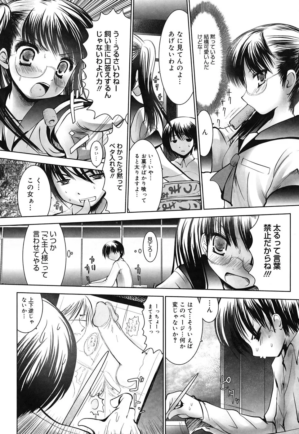 スイート☆パラダイス Page.99