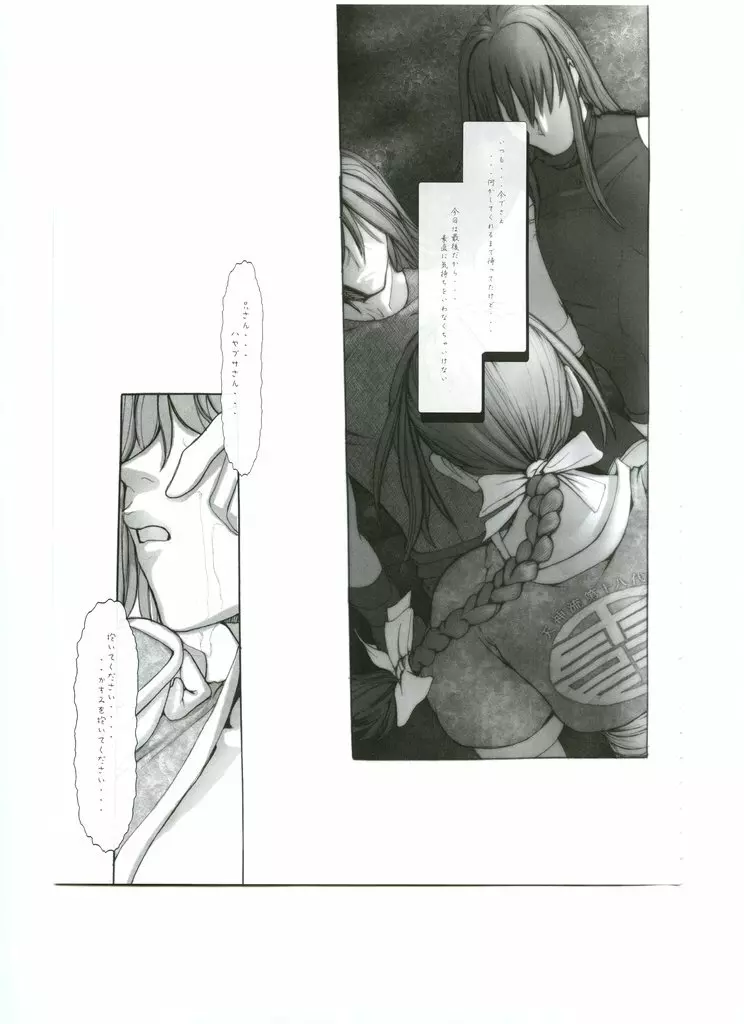 かすみラヴ3 Page.8