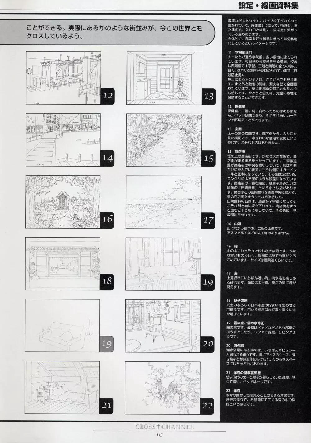 CROSS†CHANNEL 公式設定資料集 Page.125