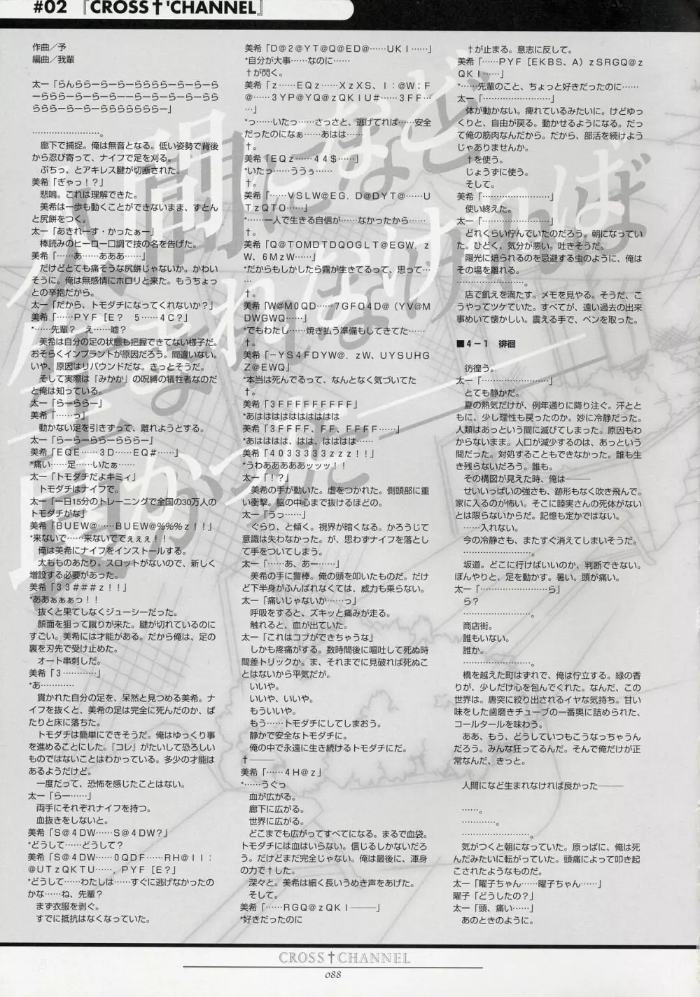 CROSS†CHANNEL 公式設定資料集 Page.98