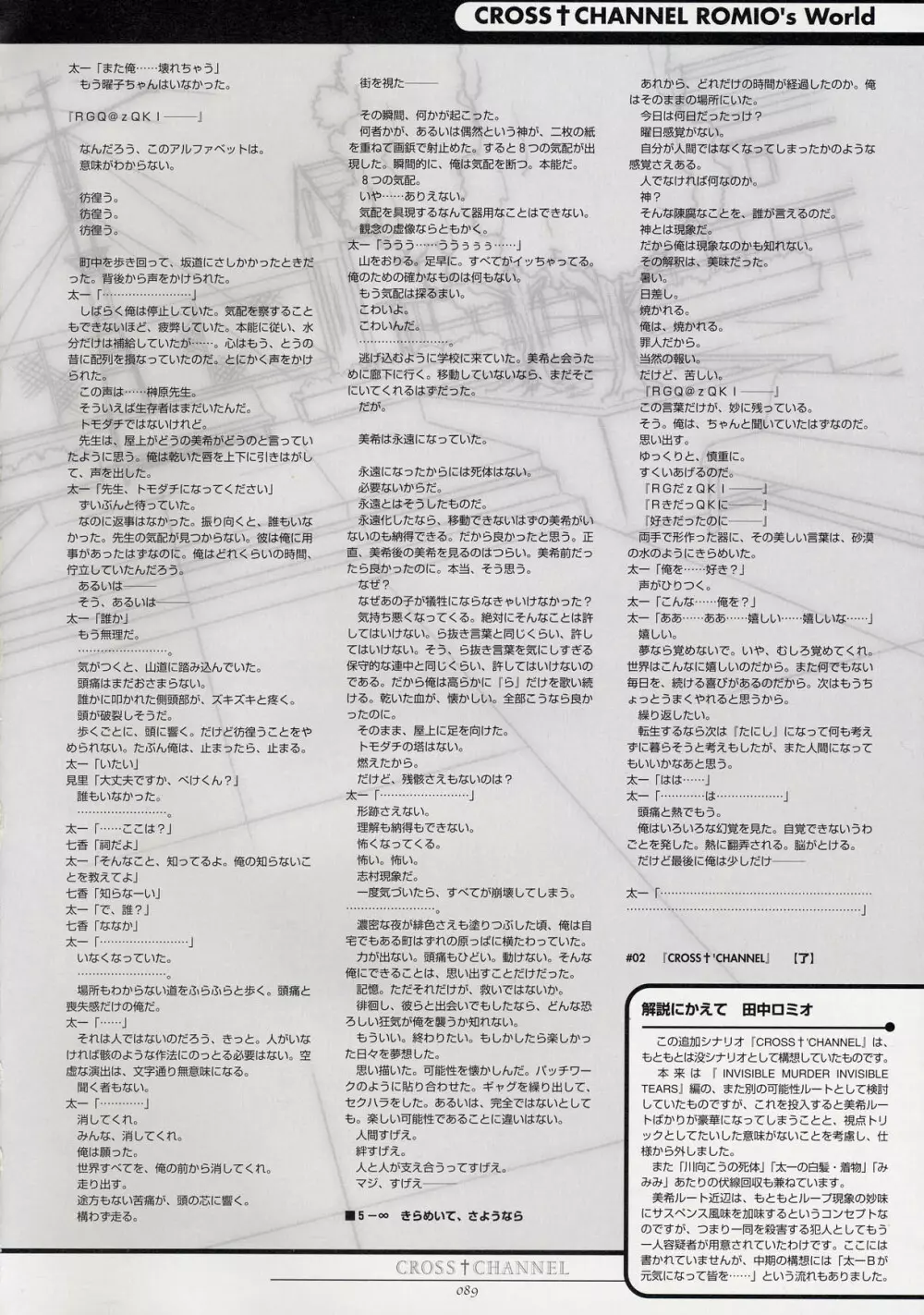 CROSS†CHANNEL 公式設定資料集 Page.99