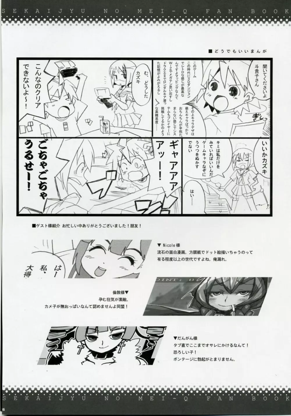 世界樹の雫 Page.25