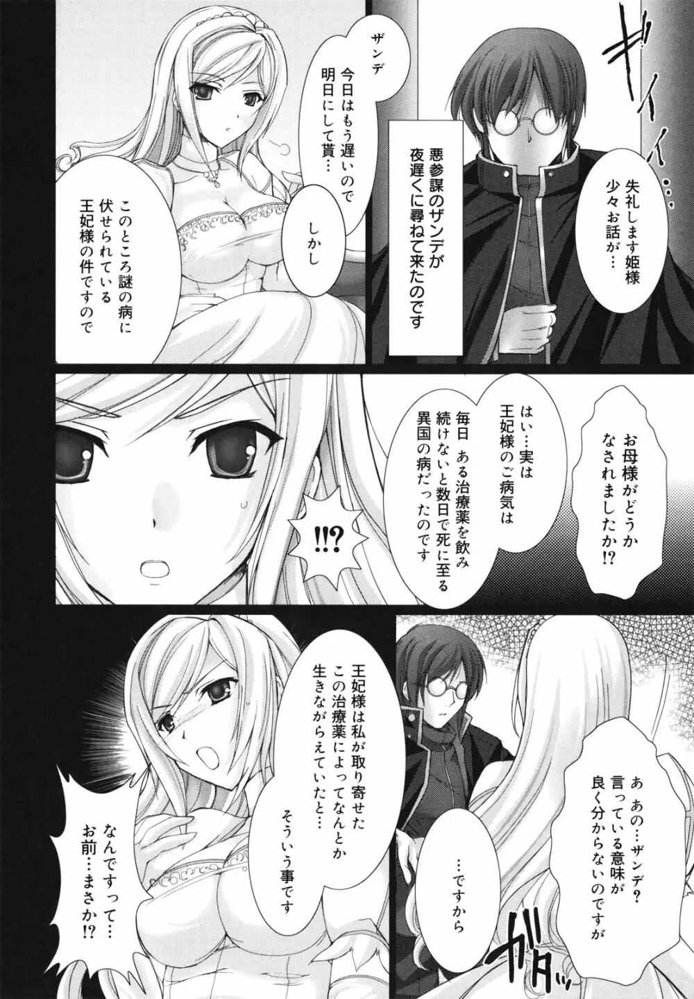 メイド嫁 Page.113