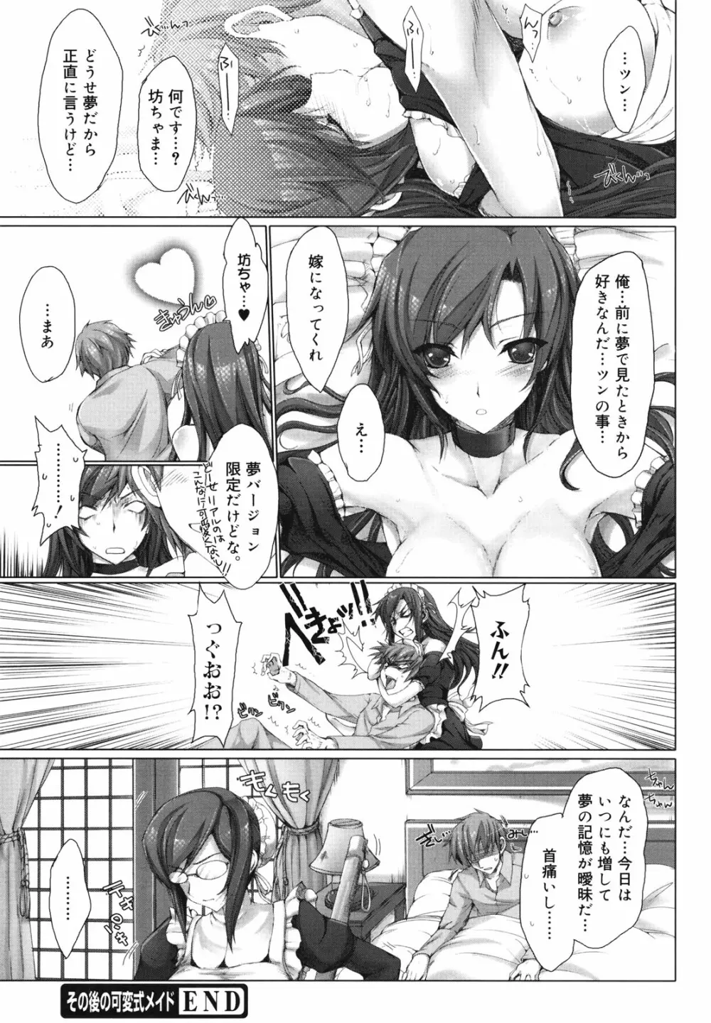 メイド嫁 Page.224