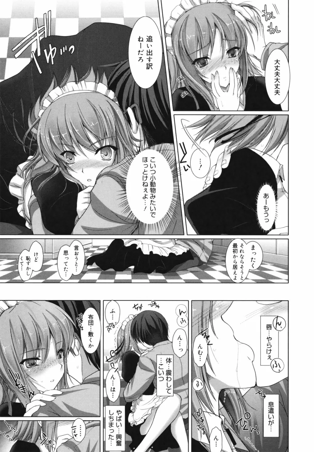 メイド嫁 Page.35