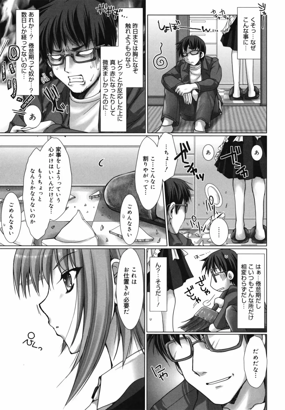 メイド嫁 Page.49