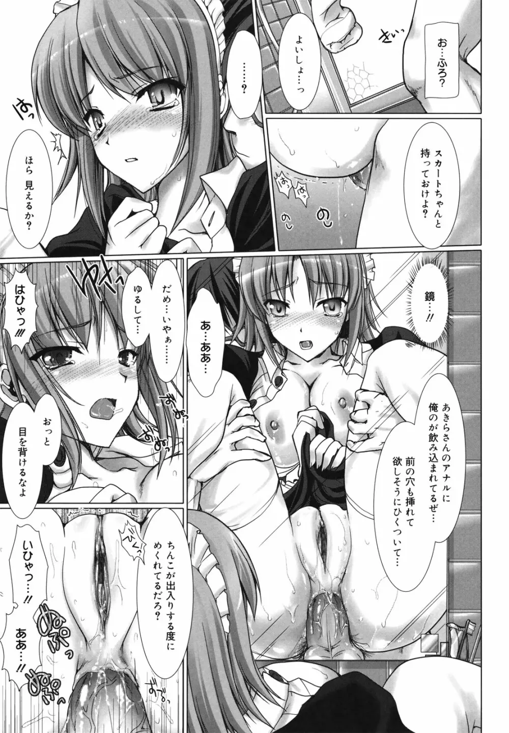 メイド嫁 Page.61