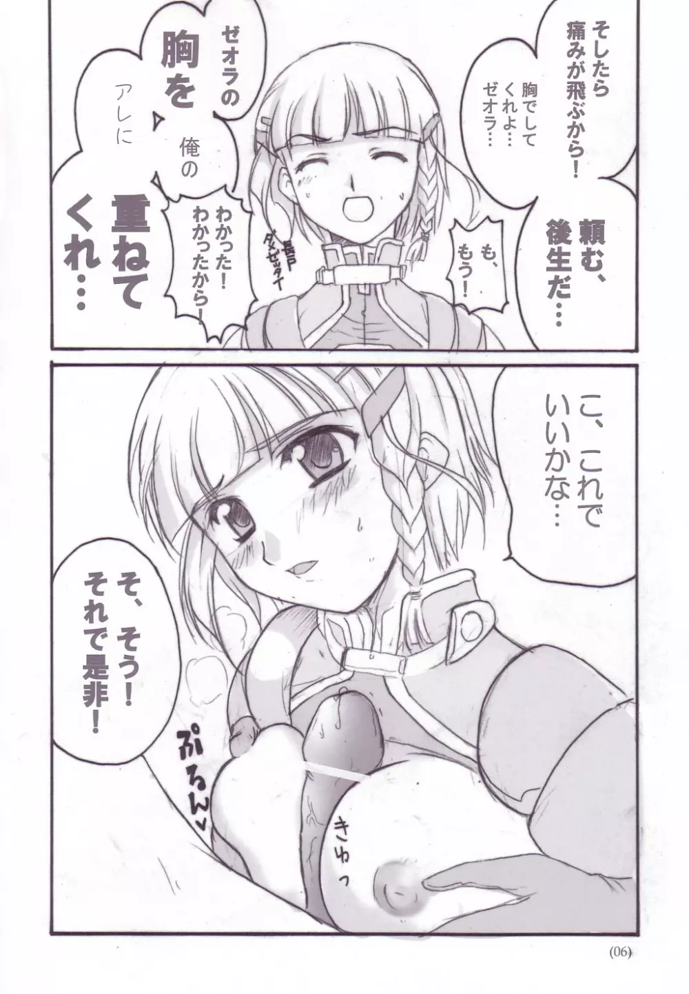 たゆんたゆん Page.5