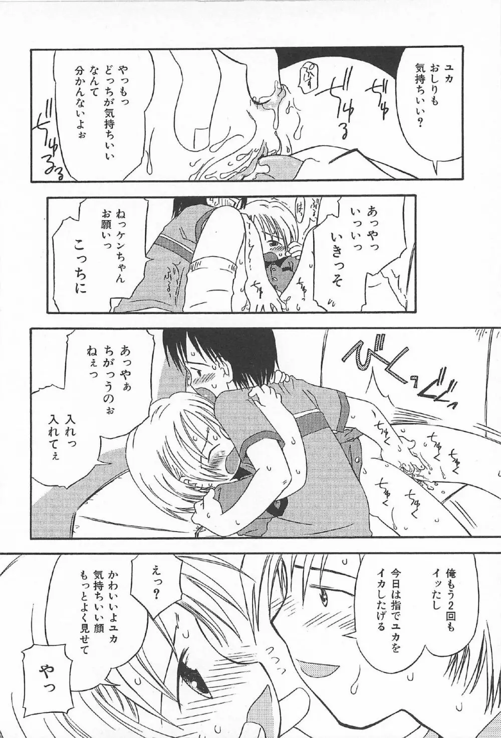 おんなのこ ふたたび Page.100