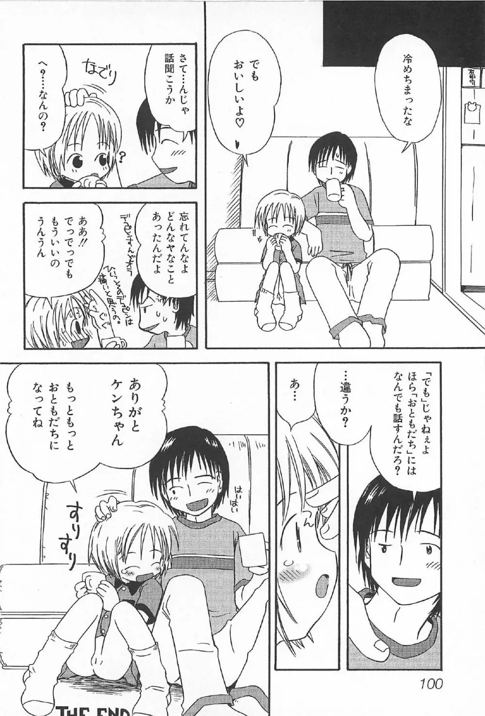 おんなのこ ふたたび Page.102