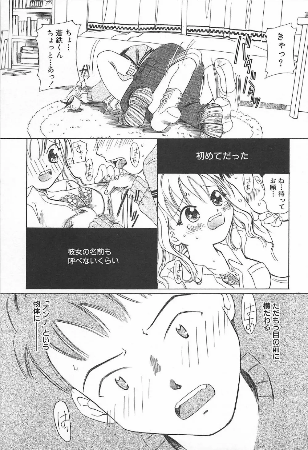 おんなのこ ふたたび Page.103