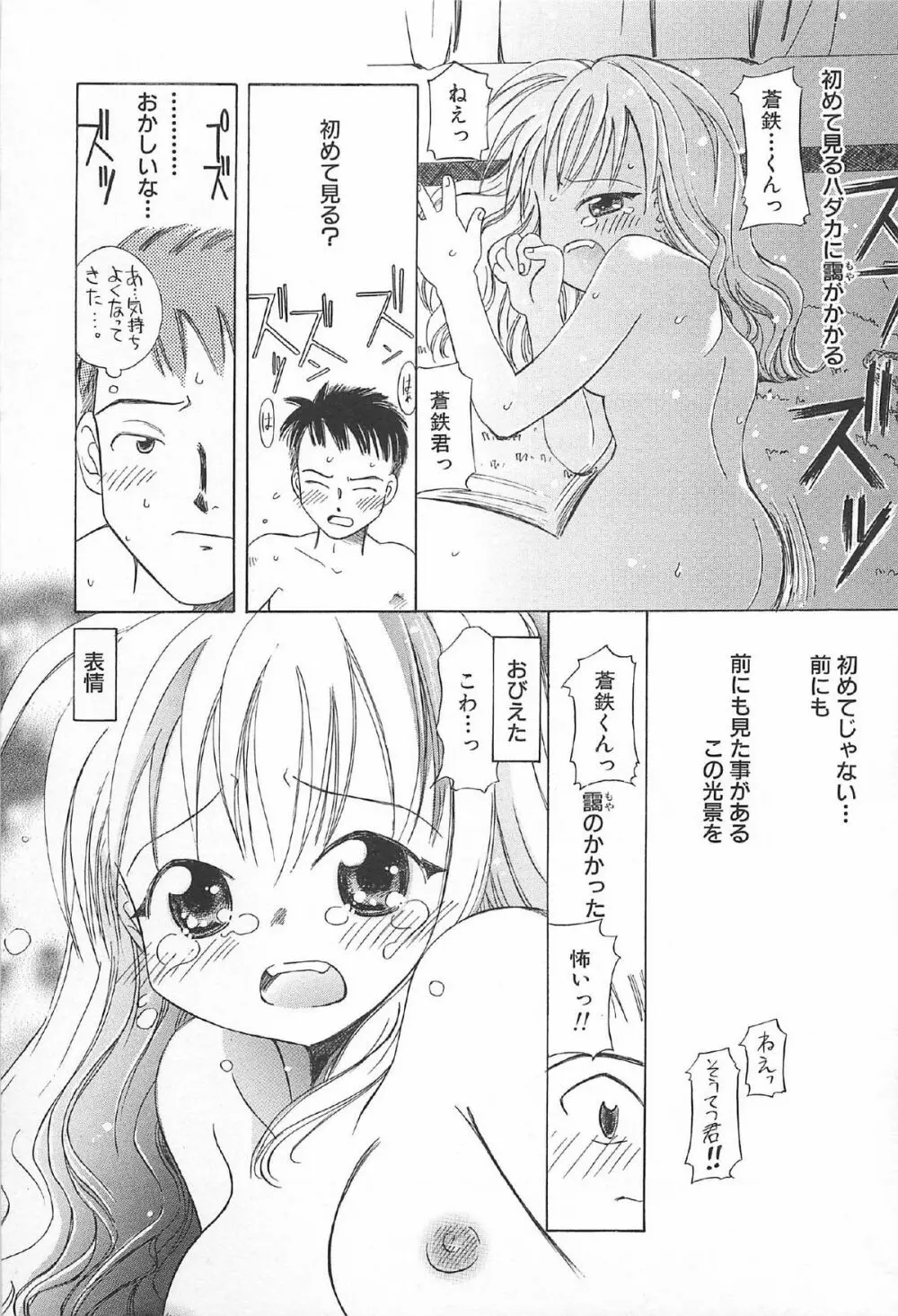 おんなのこ ふたたび Page.107