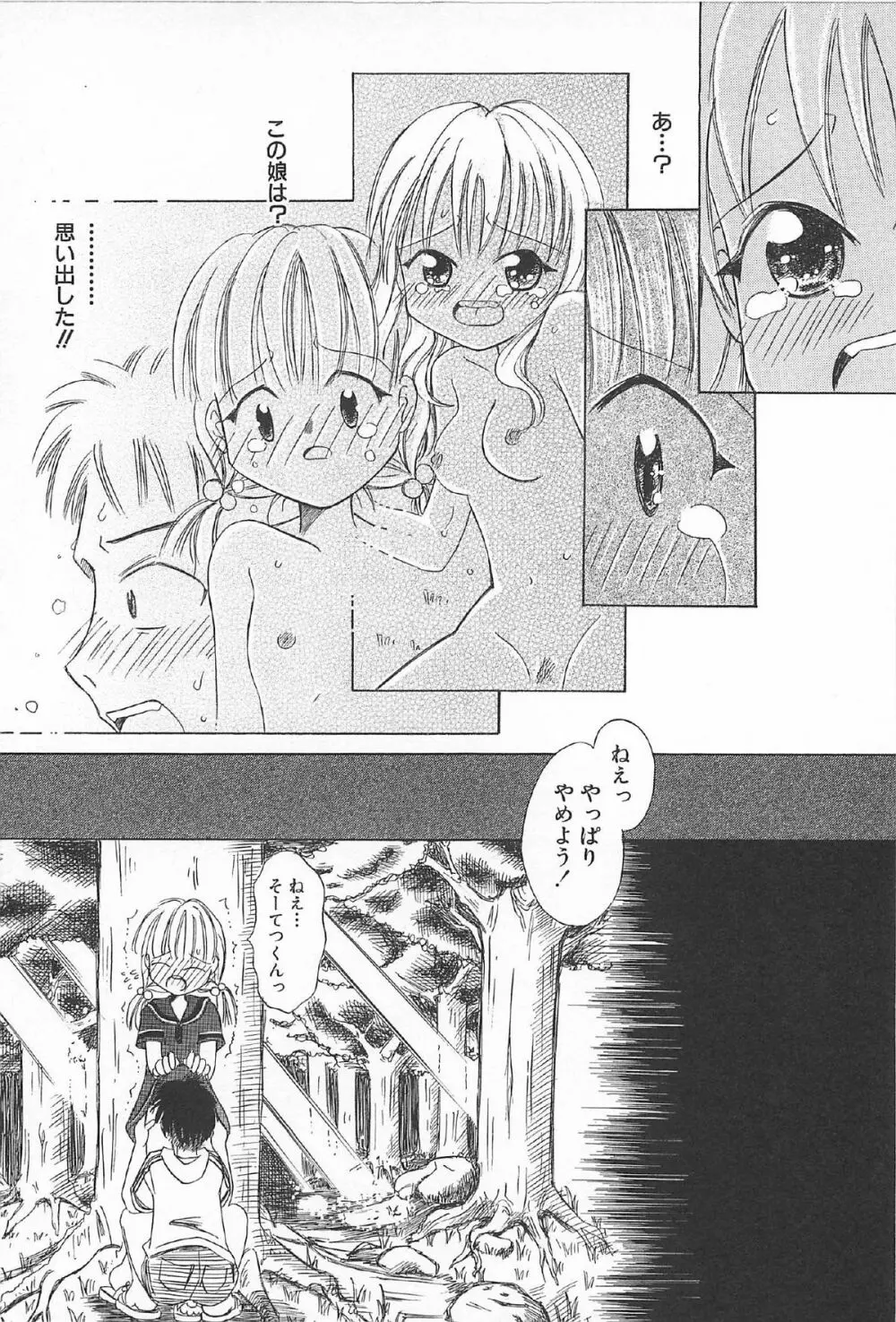 おんなのこ ふたたび Page.108