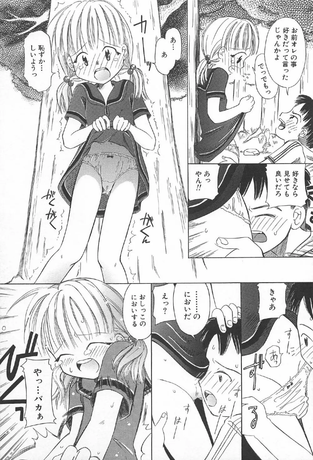 おんなのこ ふたたび Page.109