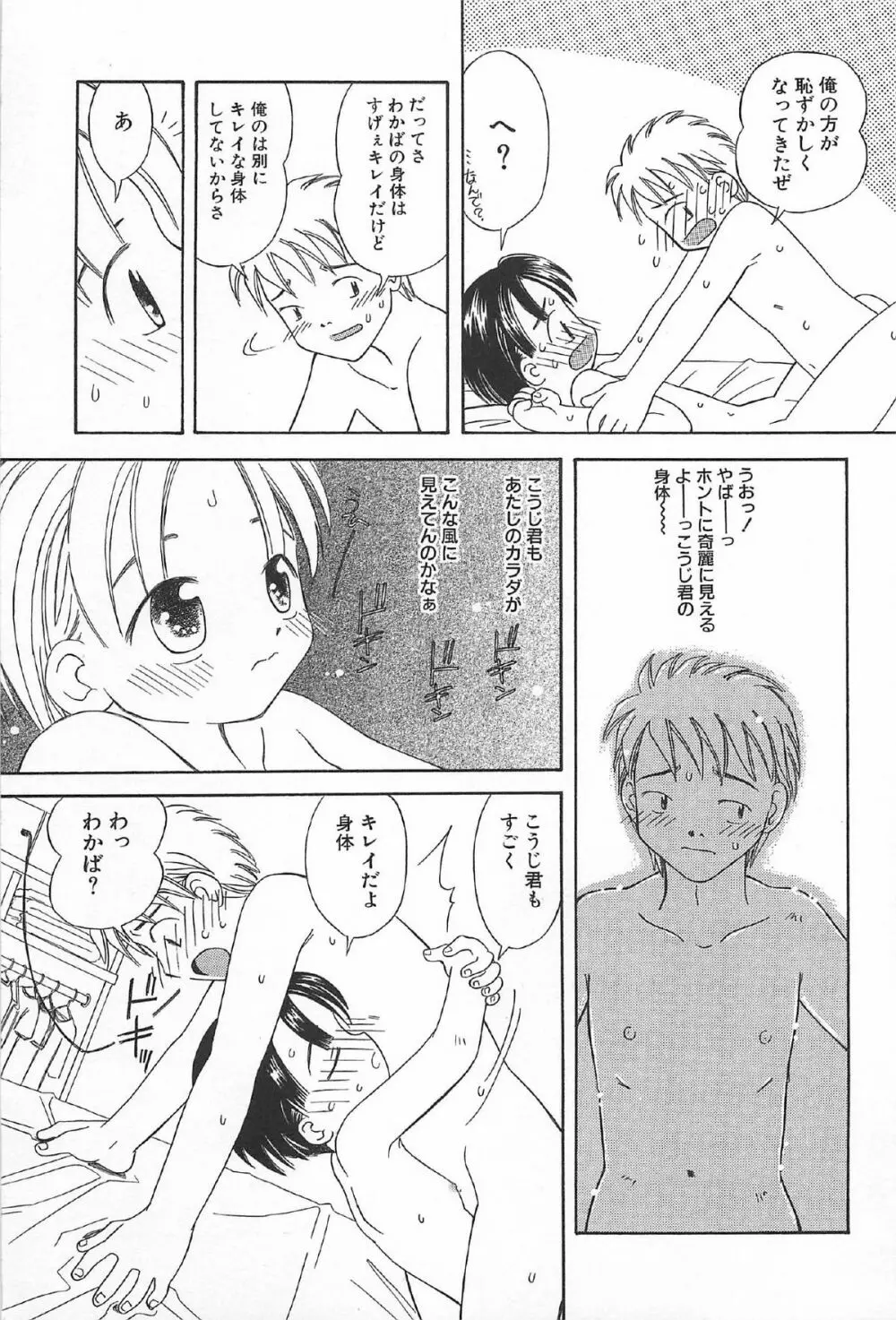 おんなのこ ふたたび Page.11